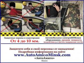 Защитные экраны от нападения для – ТАКСИ. !Новинка!